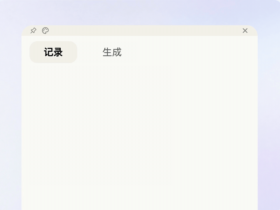 Renota 根据会议关键词生成清晰摘要。